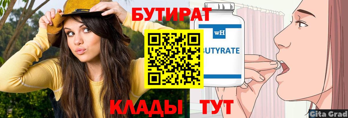 БУТИРАТ 99% Тосно
