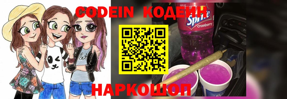 Тосно  Codein напиток Lean (лин)  Вход с VPN 