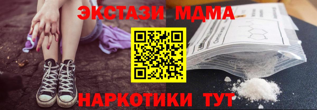 МДМА кристаллы Тосно