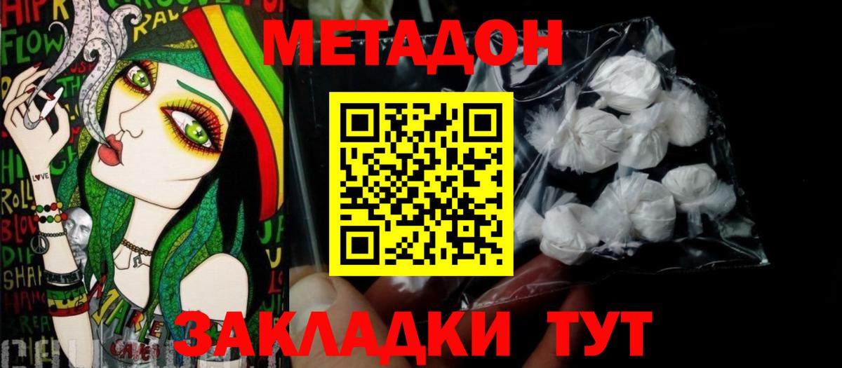 МЕТАДОН methadone Тосно